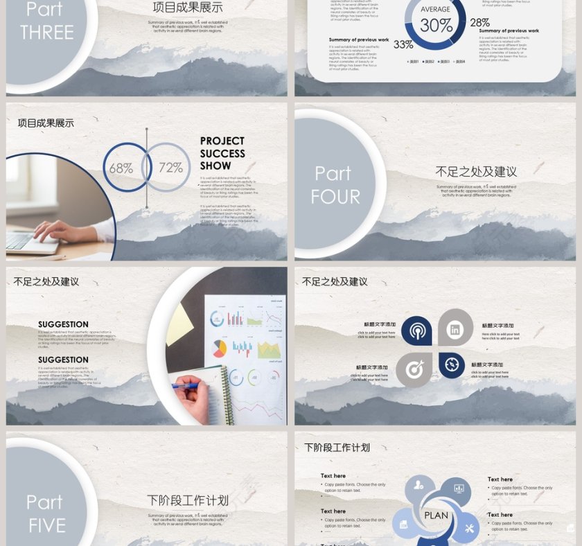简约北欧风月会工作汇报模板第3张