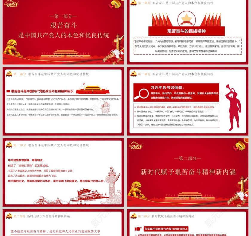 幸福美好生活要靠艰苦奋斗来创造专题党课PPT模板第2张