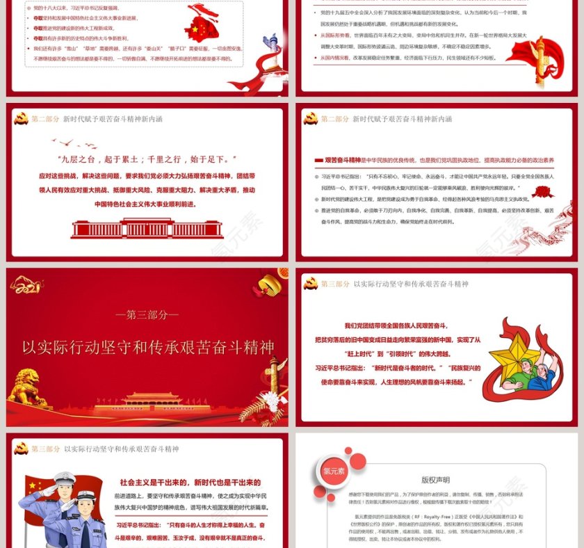 幸福美好生活要靠艰苦奋斗来创造专题党课PPT模板第3张