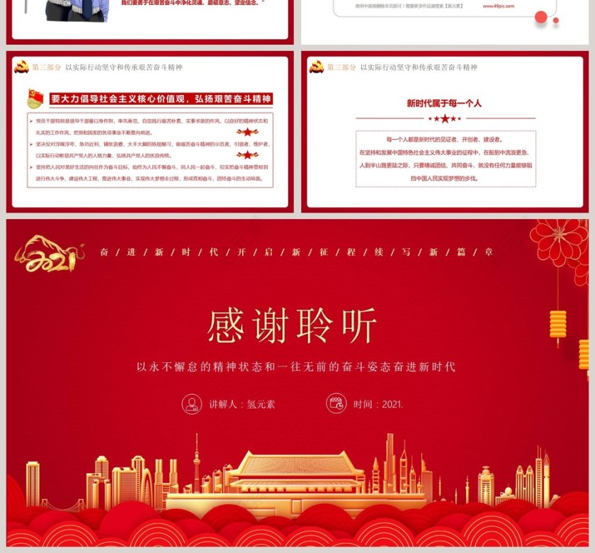 幸福美好生活要靠艰苦奋斗来创造专题党课PPT模板第4张