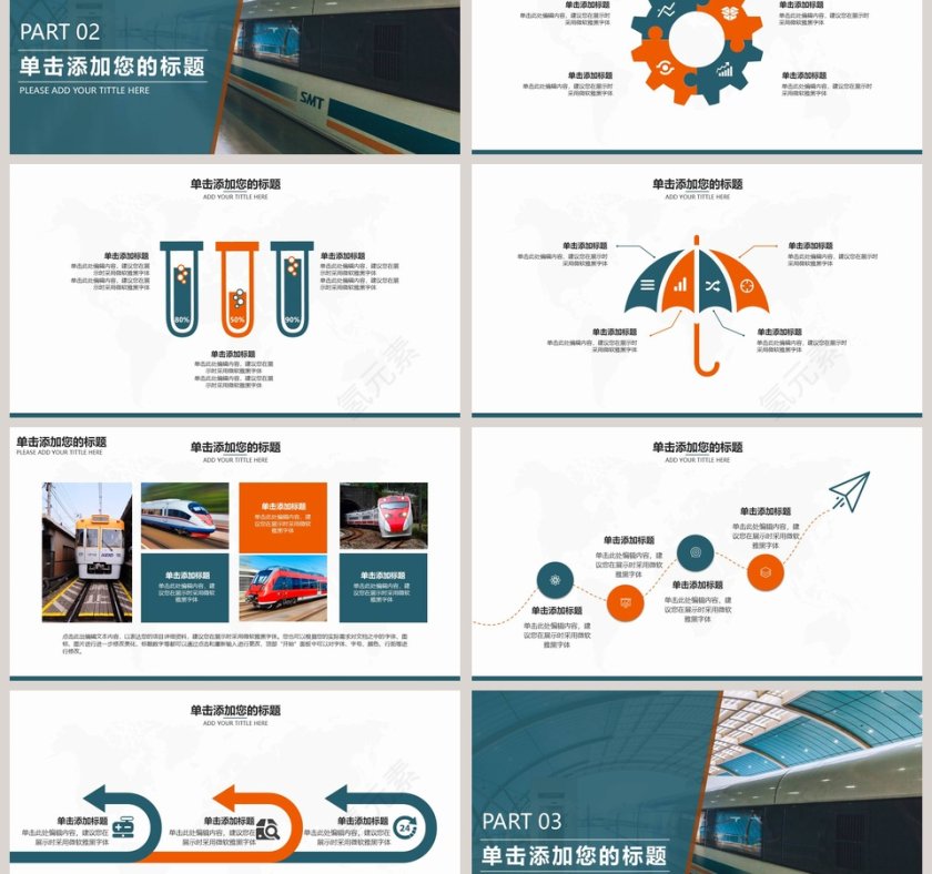 地铁高铁动车铁路客运PPT第3张