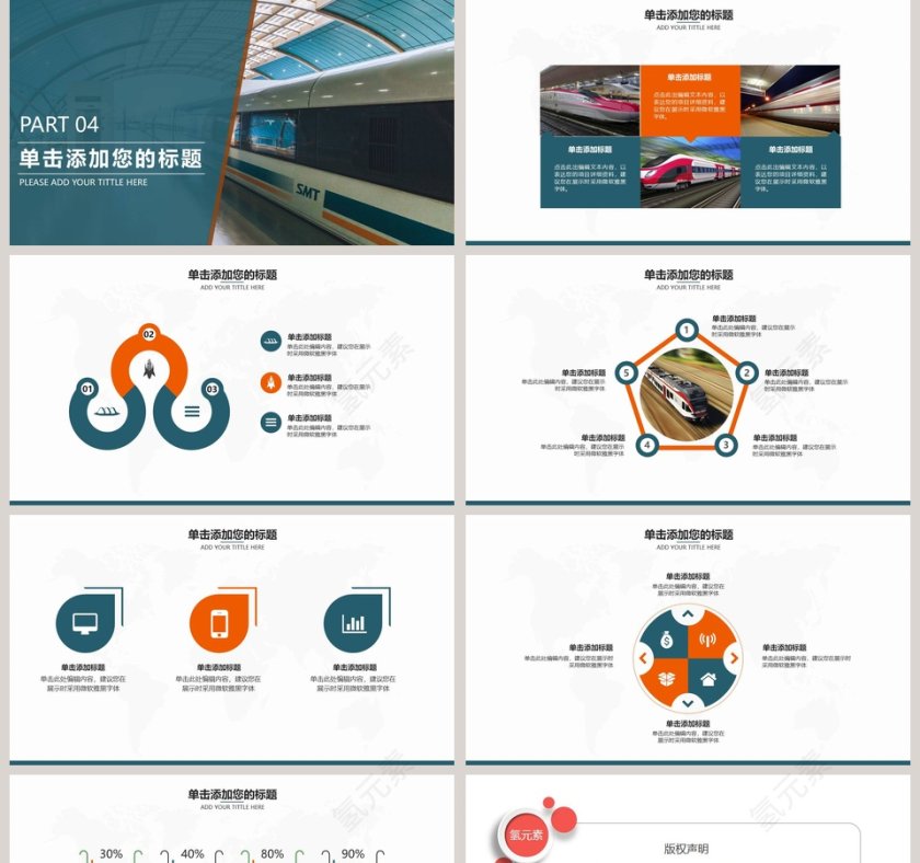 地铁高铁动车铁路客运PPT第5张