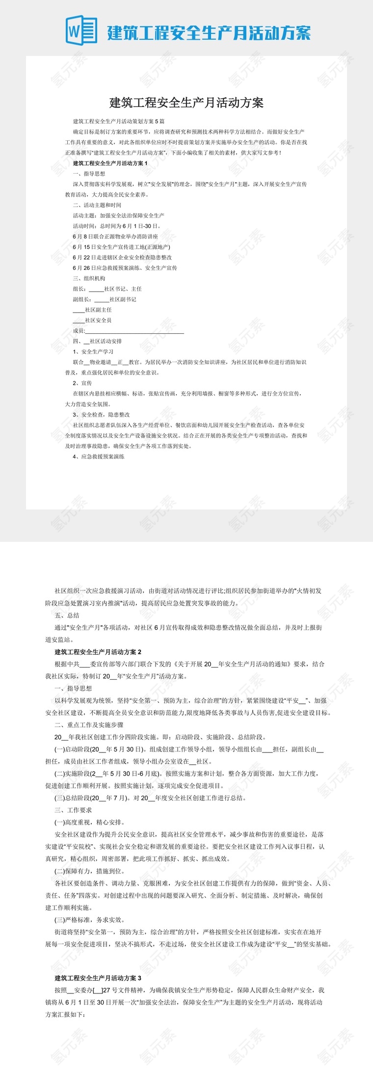 建筑工程安全生产月活动方案