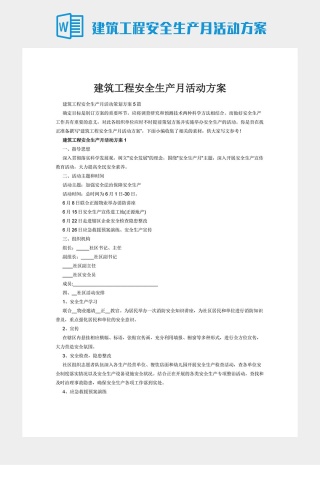 建筑工程安全生产月活动方案