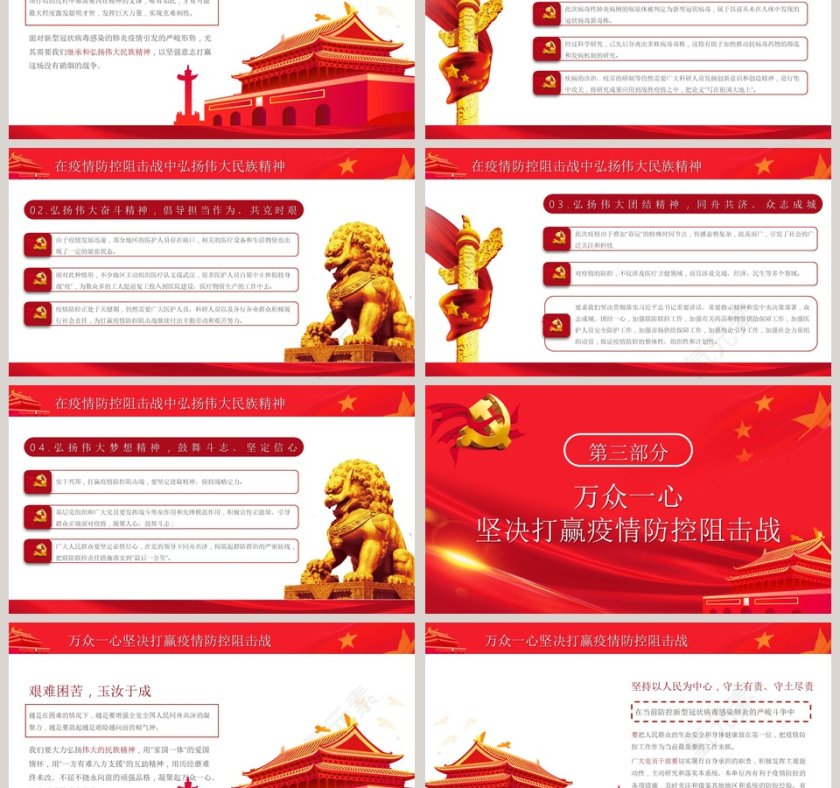 弘扬伟大民族精神凝聚众志成城抗疫情的强大力量第3张