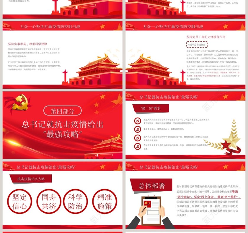 弘扬伟大民族精神凝聚众志成城抗疫情的强大力量第4张