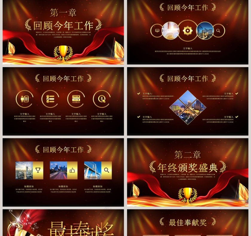 红色大气企业年终颁奖晚会ppt第2张