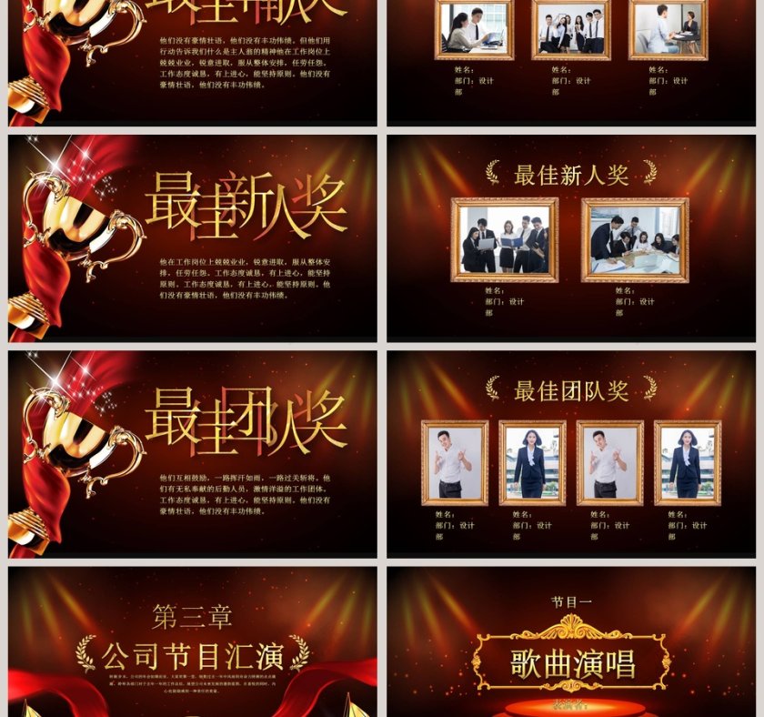 红色大气企业年终颁奖晚会ppt第3张