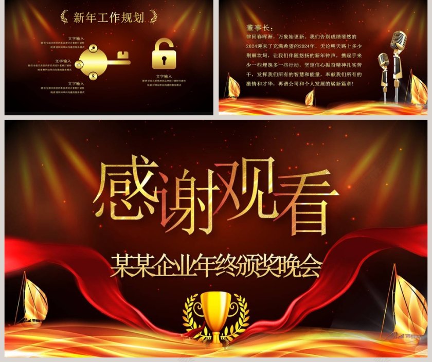 红色大气企业年终颁奖晚会ppt第5张