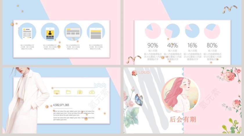 日系文艺小清新PPT模板第5张