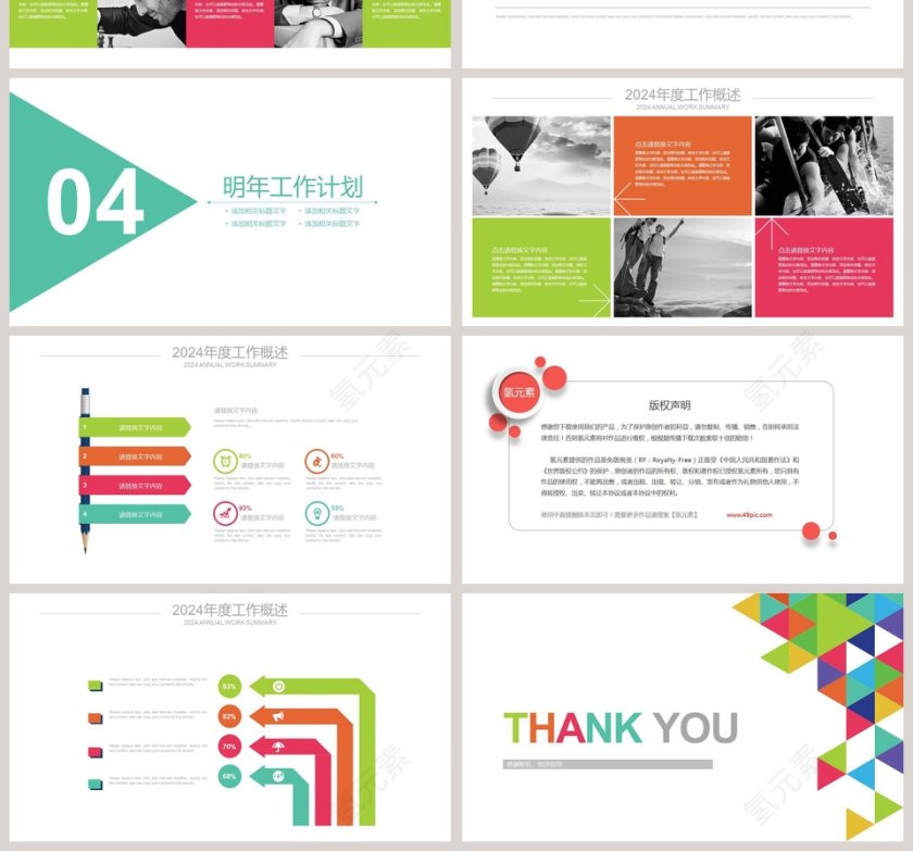 工作总结数据报告简约通用PPT第4张