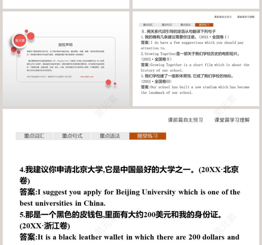 教学ppt课件第8张