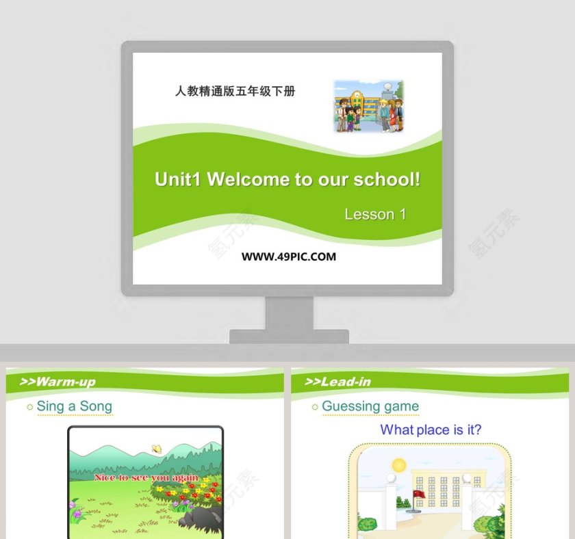 人教精通版五年级下册-Unit1 Welcome to our school教学ppt课件第1张