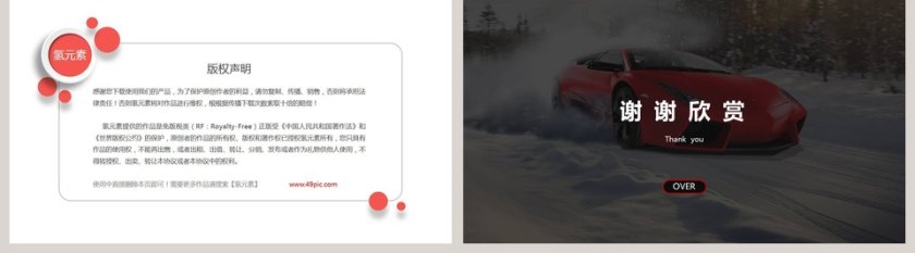 简约汽车行业营销PPT模板第5张