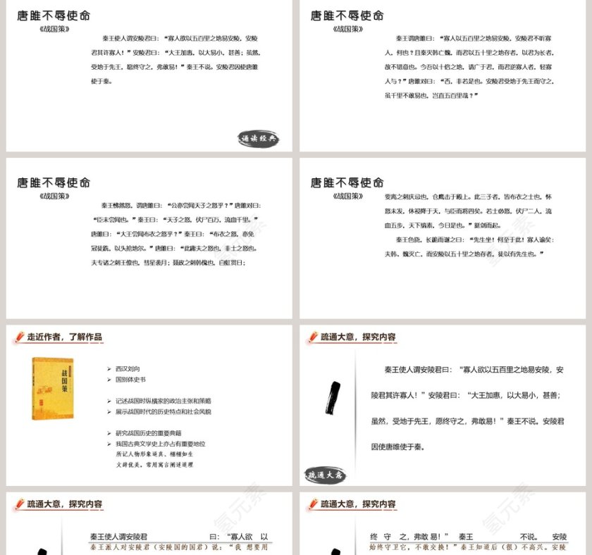 唐雎不辱使命语文教学PPT课件第2张