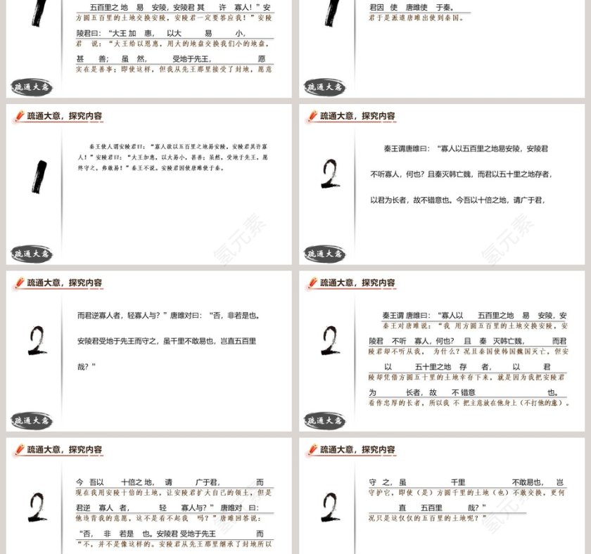 唐雎不辱使命语文教学PPT课件第3张