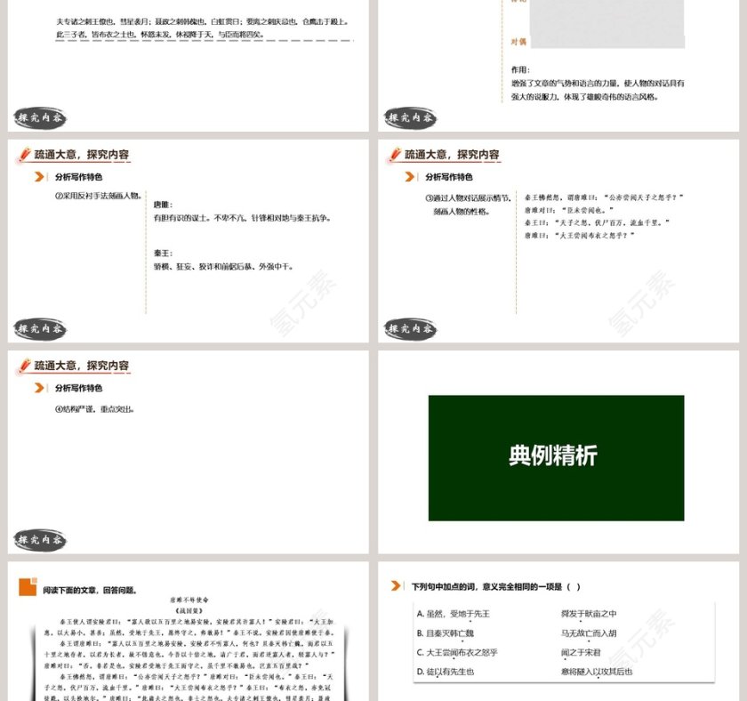唐雎不辱使命语文教学PPT课件第6张