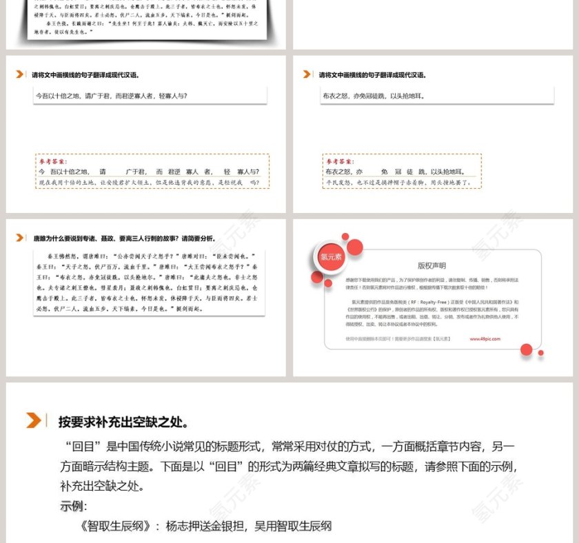 唐雎不辱使命语文教学PPT课件第7张