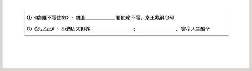 唐雎不辱使命语文教学PPT课件第8张