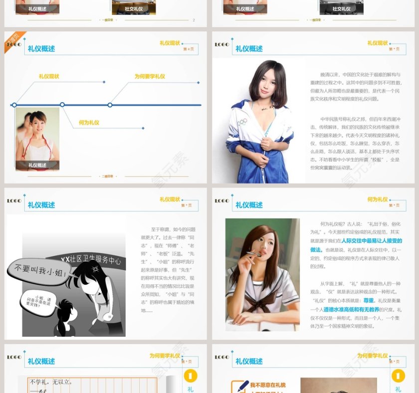 员工入职培训实用礼仪培训PPT模板第2张