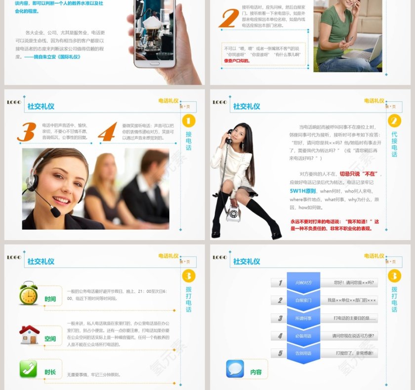 员工入职培训实用礼仪培训PPT模板第11张