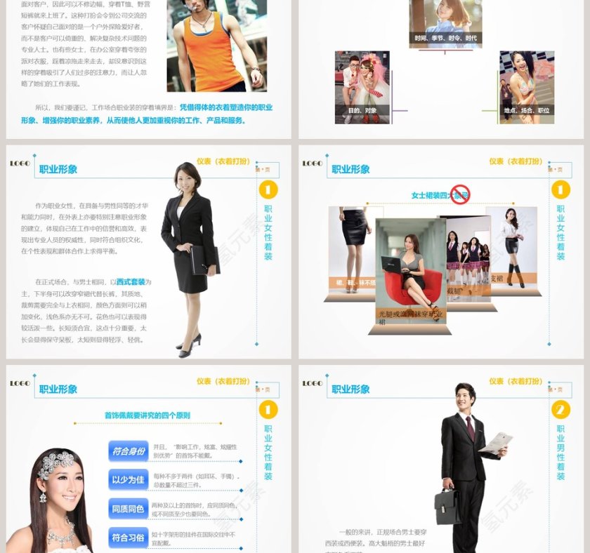 员工入职培训实用礼仪培训PPT模板第5张