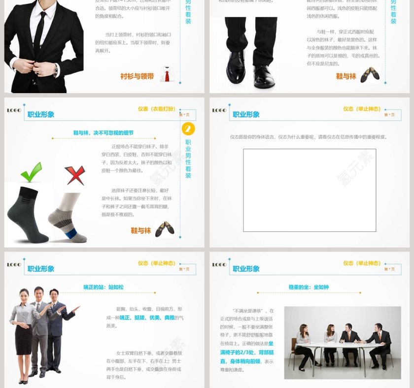 员工入职培训实用礼仪培训PPT模板第7张