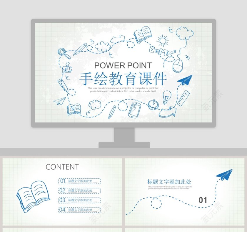 蓝色简约清新手绘教育课件第1张