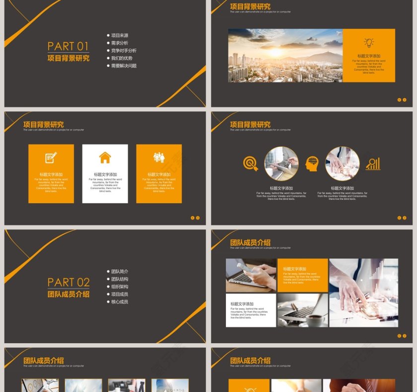 商业融资计划书商业计划书PPT第2张