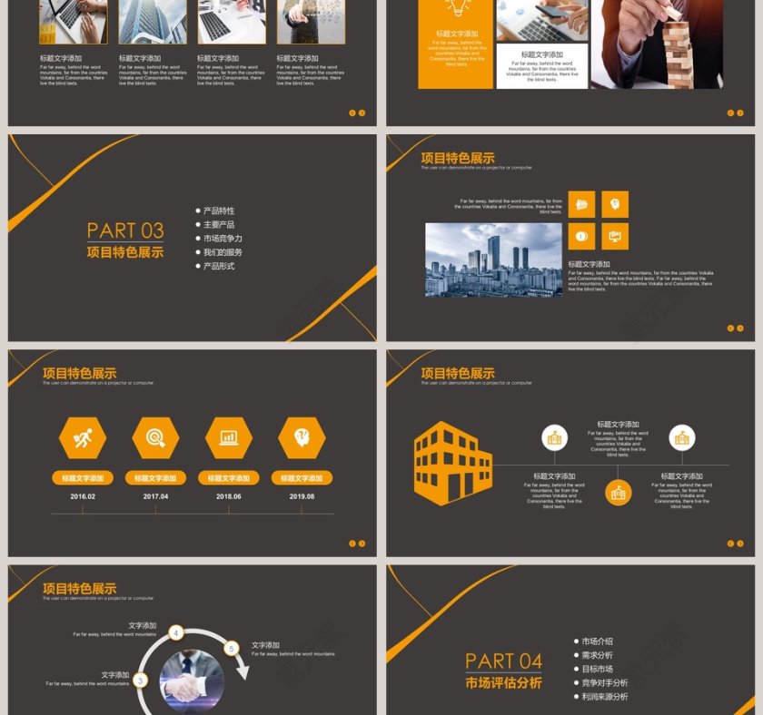 商业融资计划书商业计划书PPT第3张