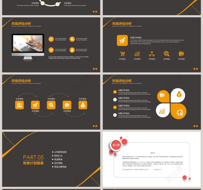 商业融资计划书商业计划书PPT第4张