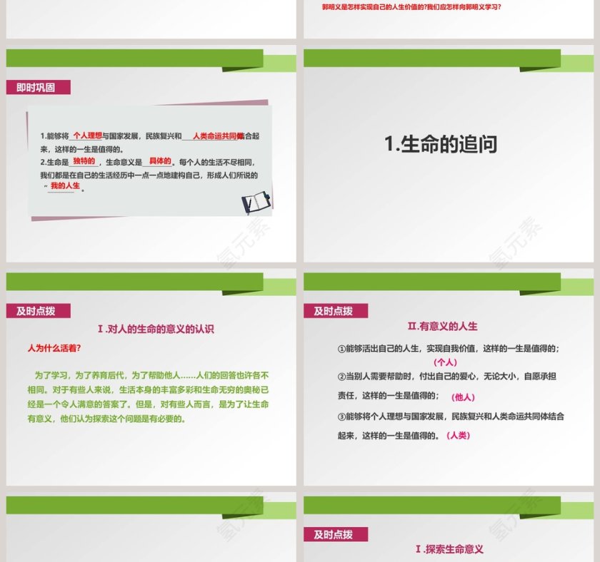 感受生命的意义-第十课 绽放生命之花教学ppt课件第2张