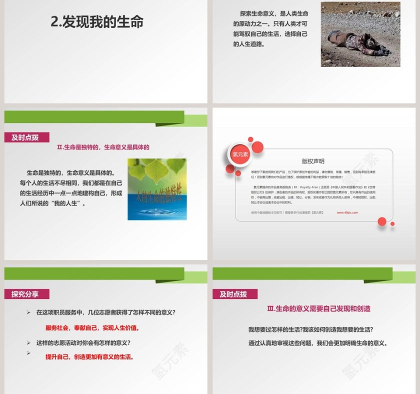 感受生命的意义-第十课 绽放生命之花教学ppt课件第3张