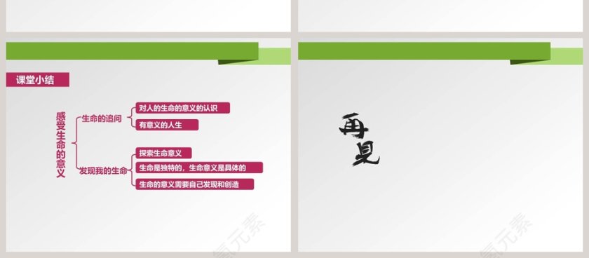 感受生命的意义-第十课 绽放生命之花教学ppt课件第4张