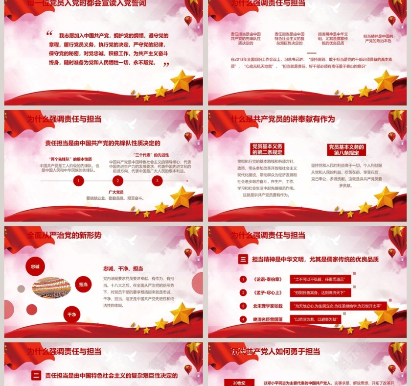 讲奉献有作为党政工作汇报PPT 第2张