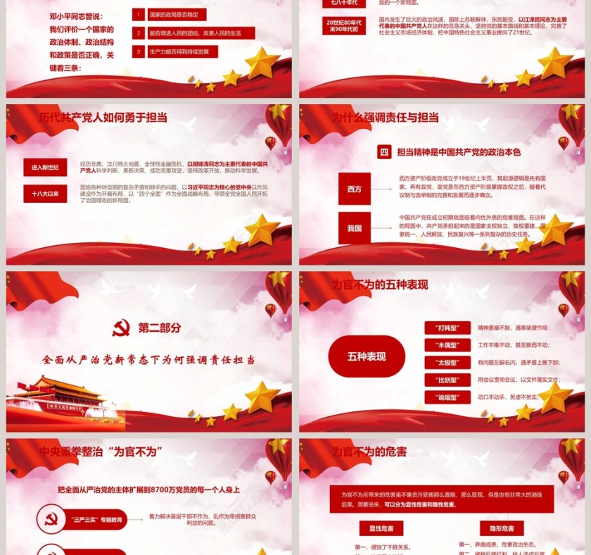 讲奉献有作为党政工作汇报PPT 第3张
