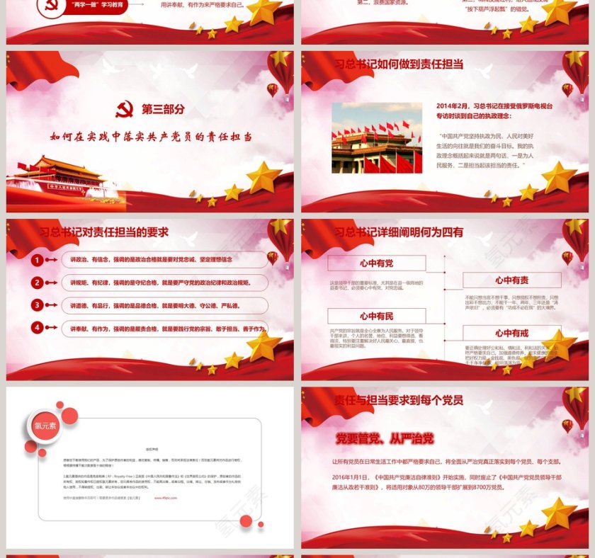 讲奉献有作为党政工作汇报PPT 第4张