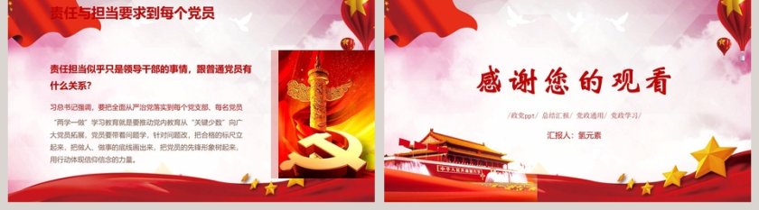 讲奉献有作为党政工作汇报PPT 第5张