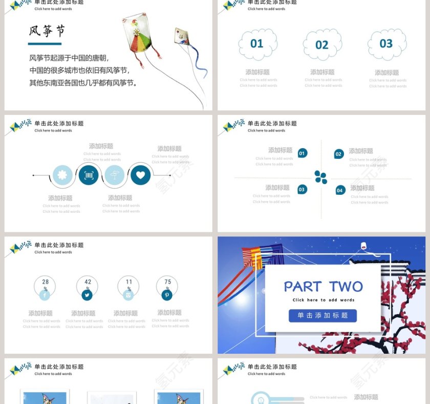风筝节主题ppt第2张