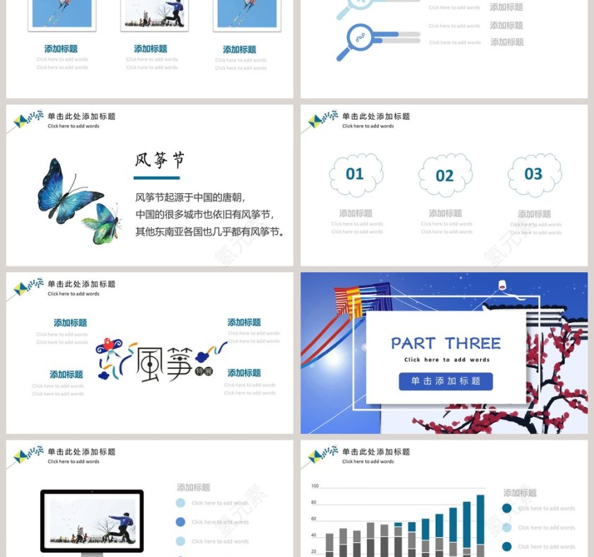 风筝节主题ppt第3张