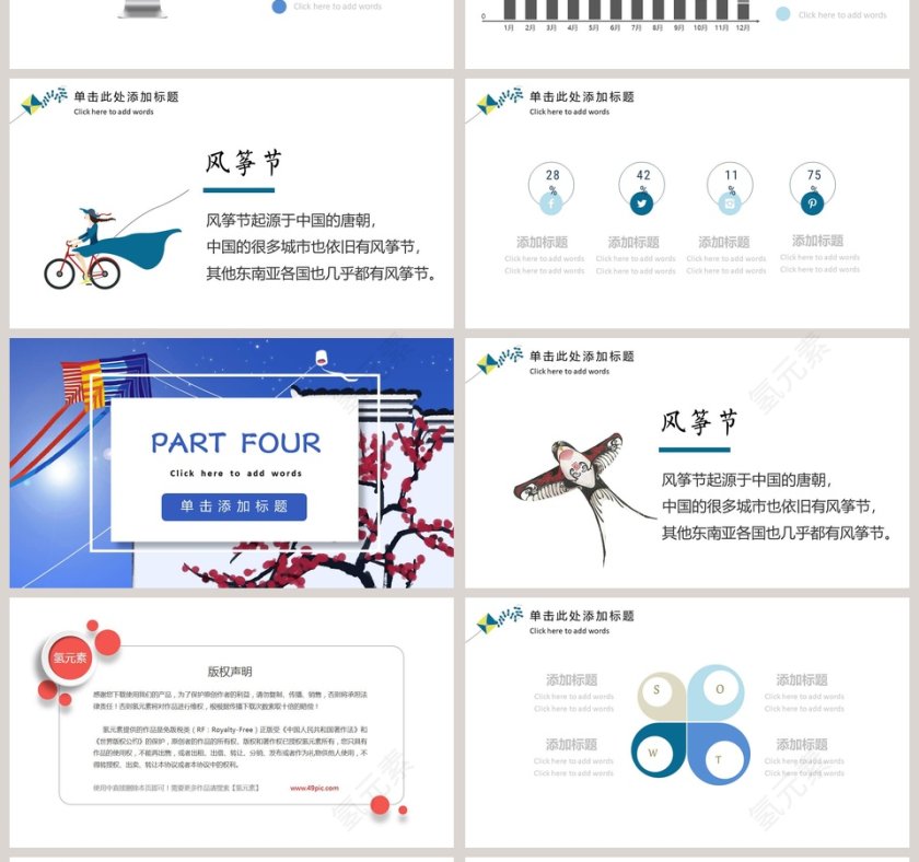 风筝节主题ppt第4张