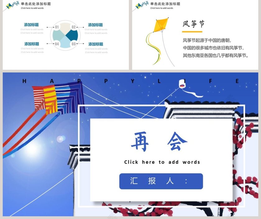 风筝节主题ppt第5张