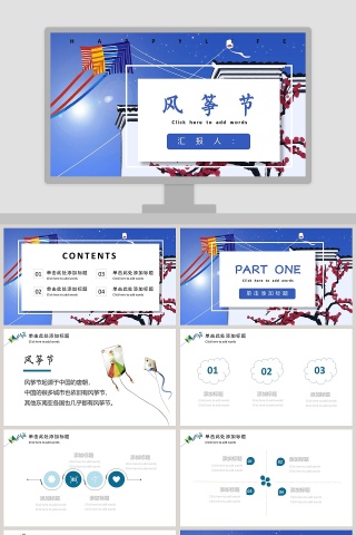 风筝节主题ppt