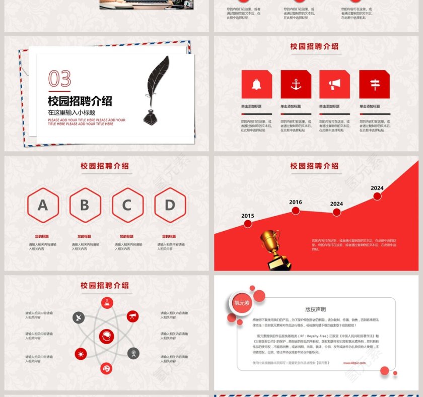 简约校园企业招聘PPT模板第4张