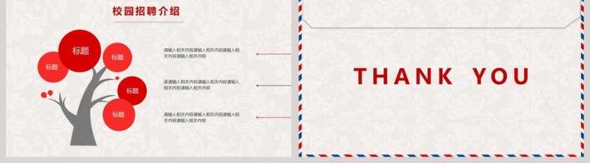 简约校园企业招聘PPT模板第5张