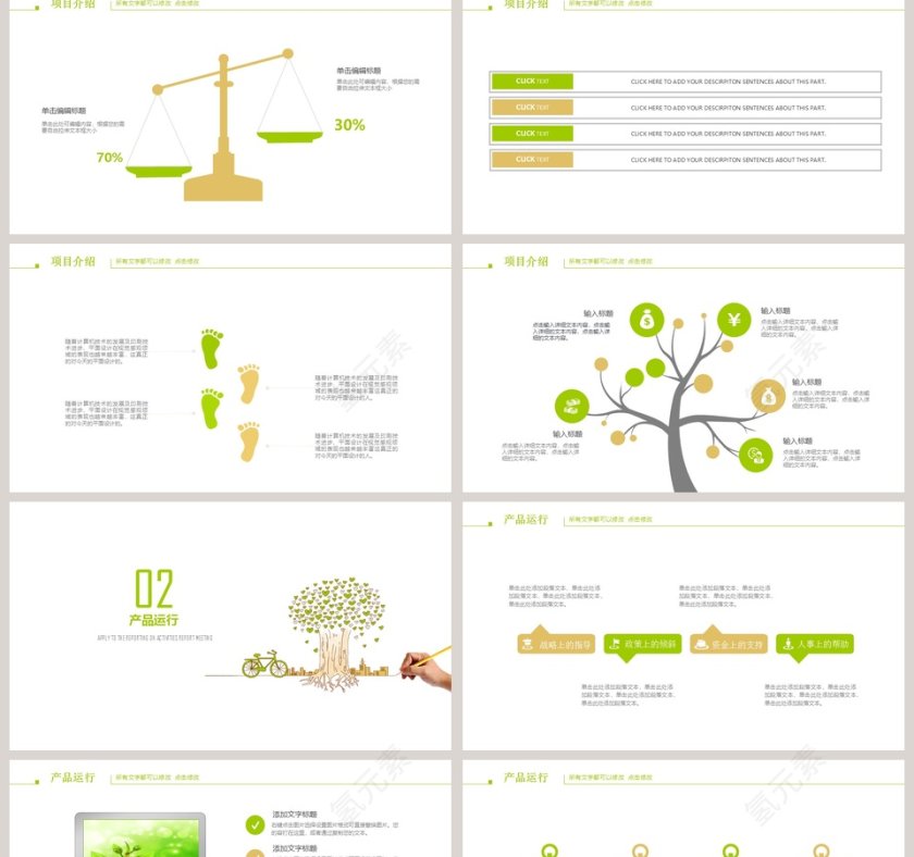 绿色低碳生活PPT模板环保PPT第2张