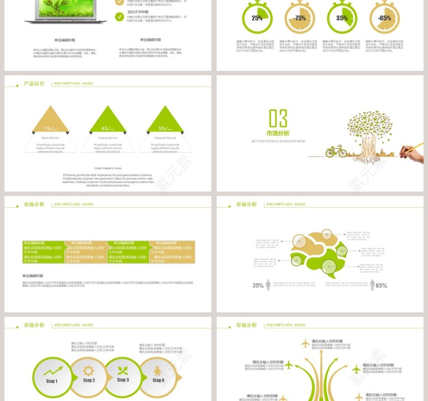 绿色低碳生活PPT模板环保PPT第3张