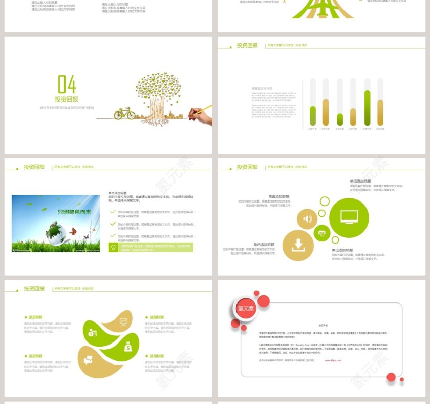 绿色低碳生活PPT模板环保PPT第4张