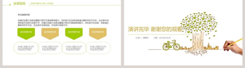 绿色低碳生活PPT模板环保PPT第5张