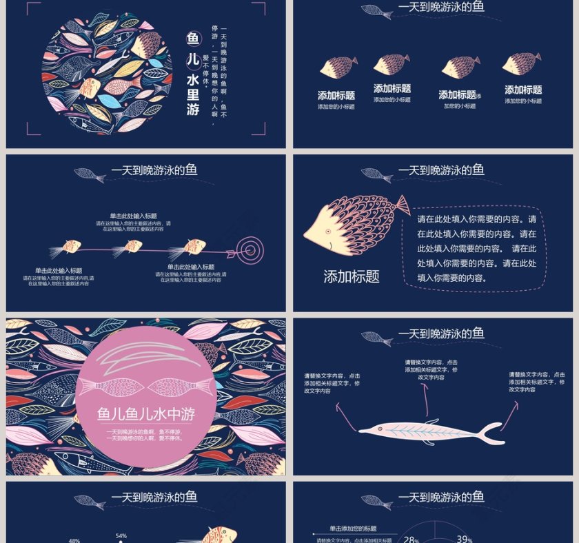 一天到晚游泳的鱼手绘说课课件第2张